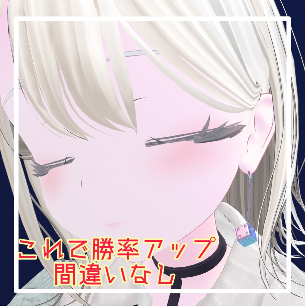 【MA対応】サイコロピアス(シゴロ)【VRChat】
