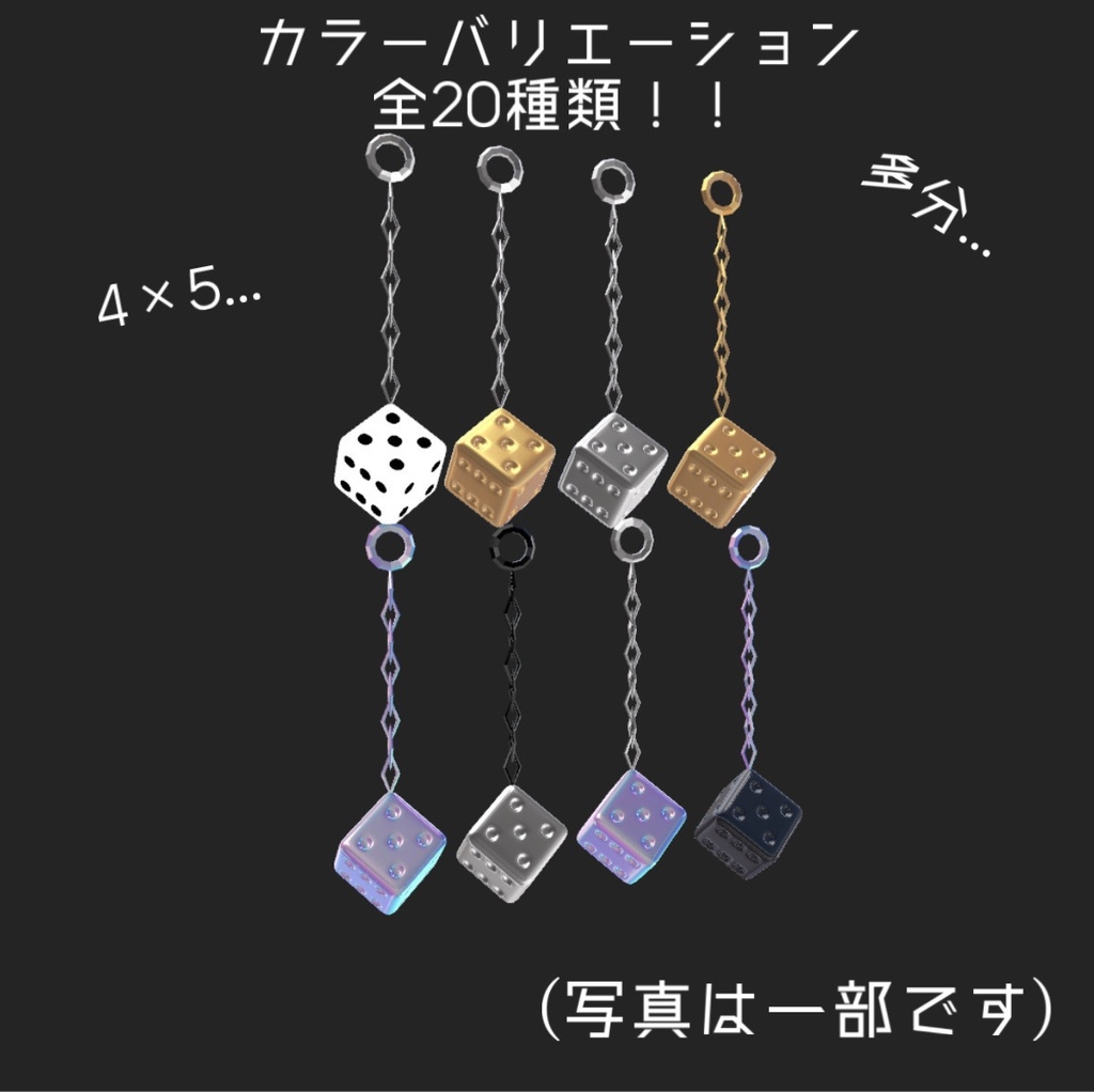 【MA対応】サイコロピアス(シゴロ)【VRChat】