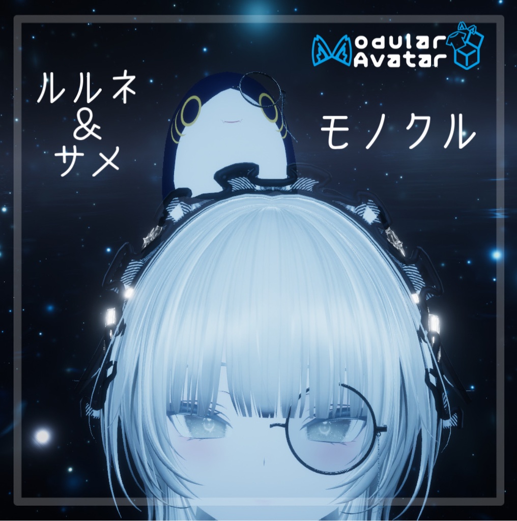 【ルルネ対応】モノクル ルルネ&サメ用【VRChat】