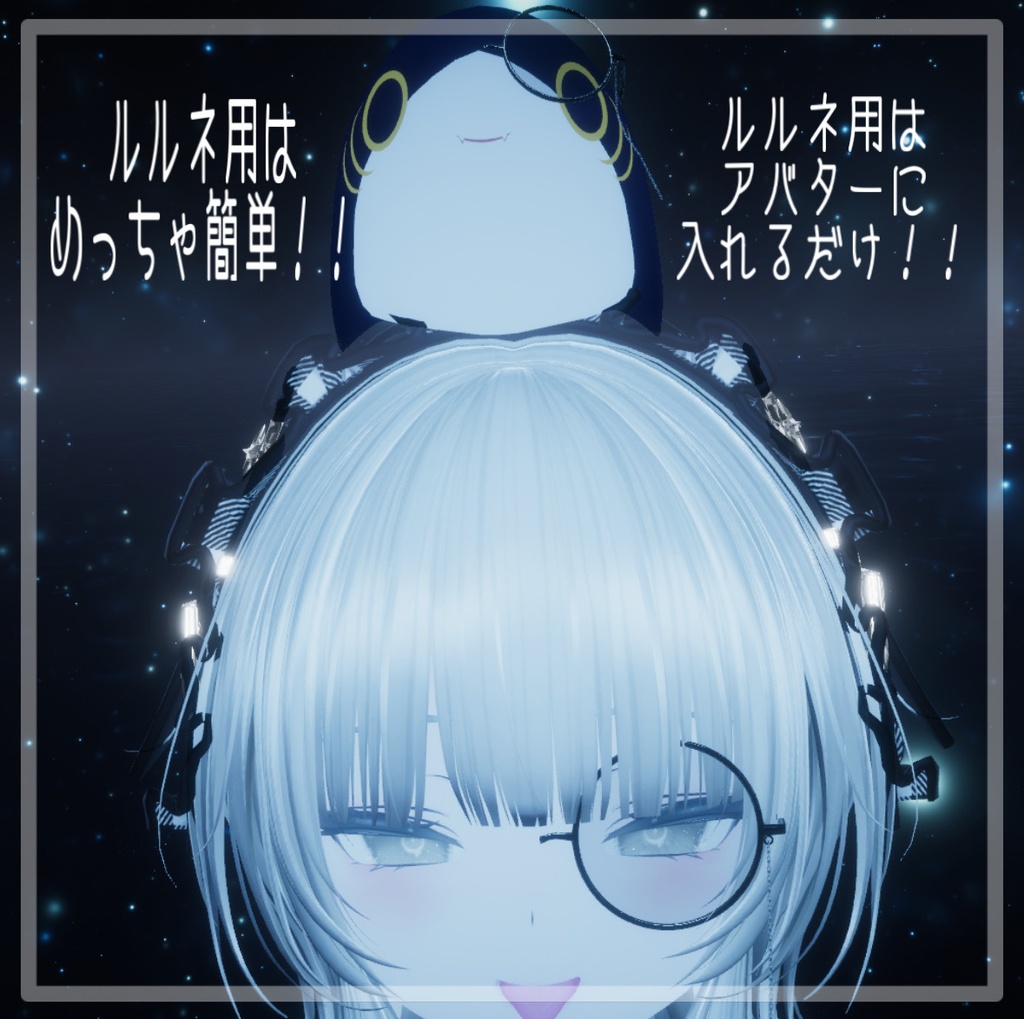 【ルルネ対応】モノクル ルルネ&サメ用【VRChat】