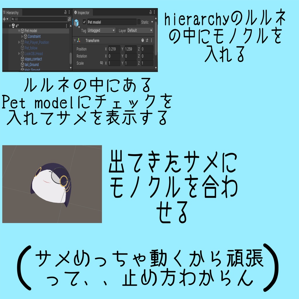 【ルルネ対応】モノクル ルルネ&サメ用【VRChat】