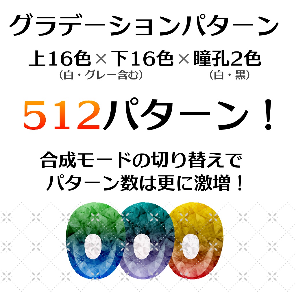 【組み合わせ自在】グラデーションアイテクスチャ for ミルティナ