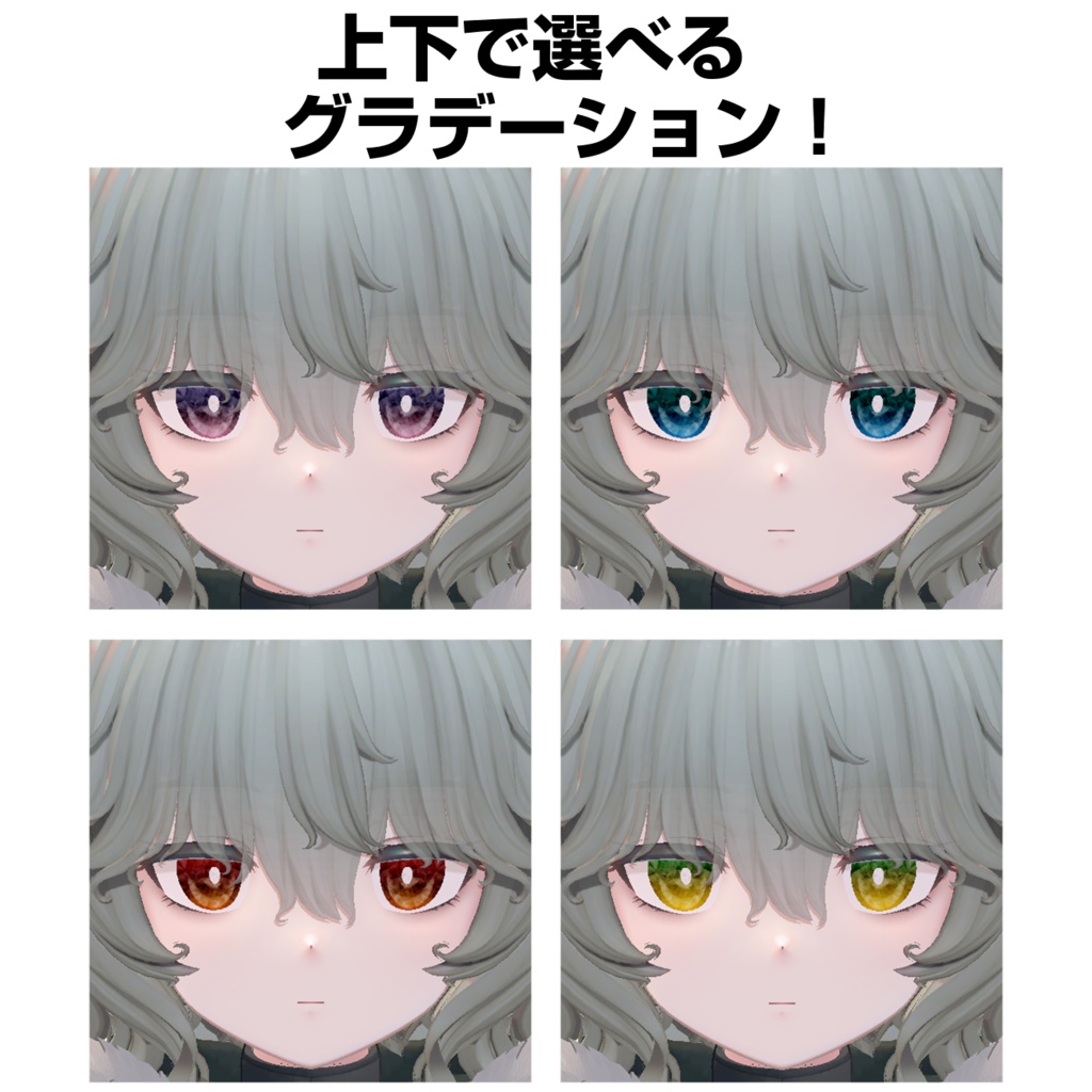 【組み合わせ自在】グラデーションアイテクスチャ for Nemo / Maon