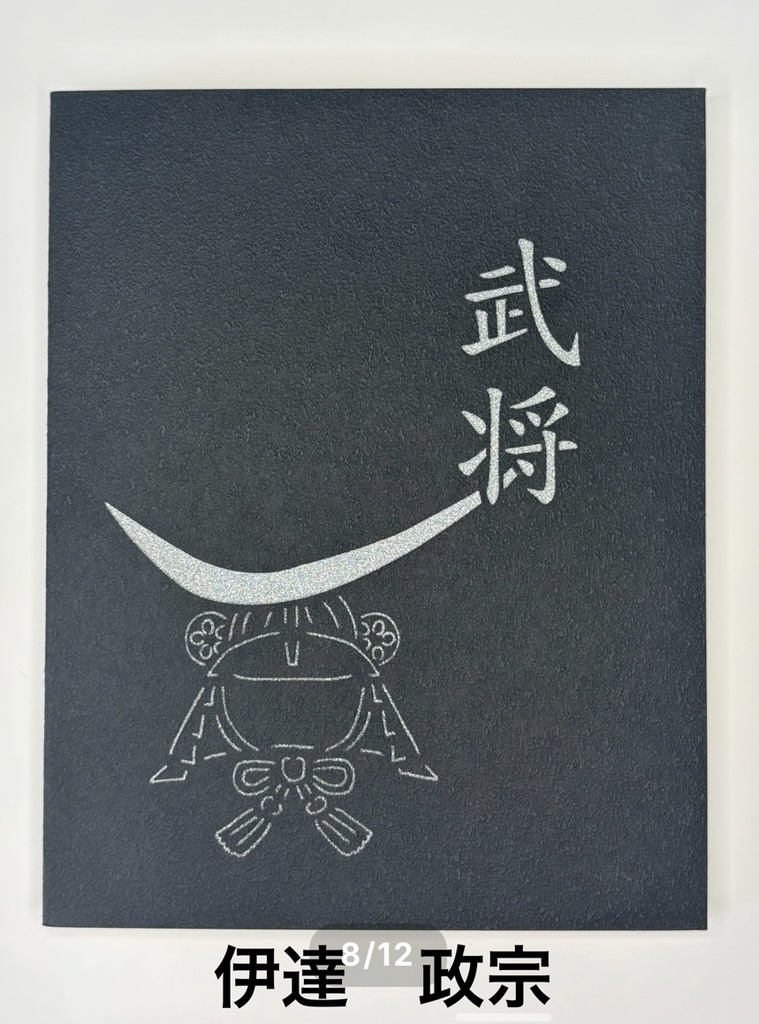 推in帳 L判 武将兜