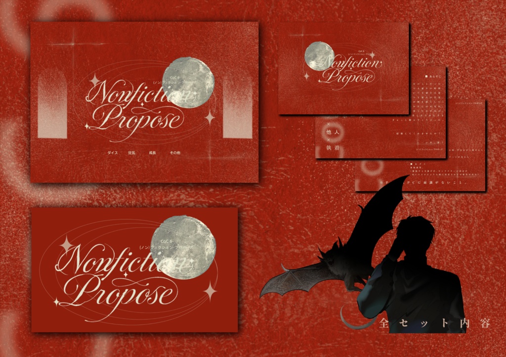 ≪セール中≫【CoC6th】(ノン)フィクション・プロポーズ【SPLL:E189057】