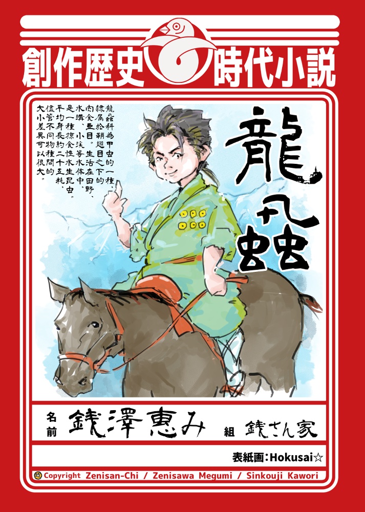 龍蝨