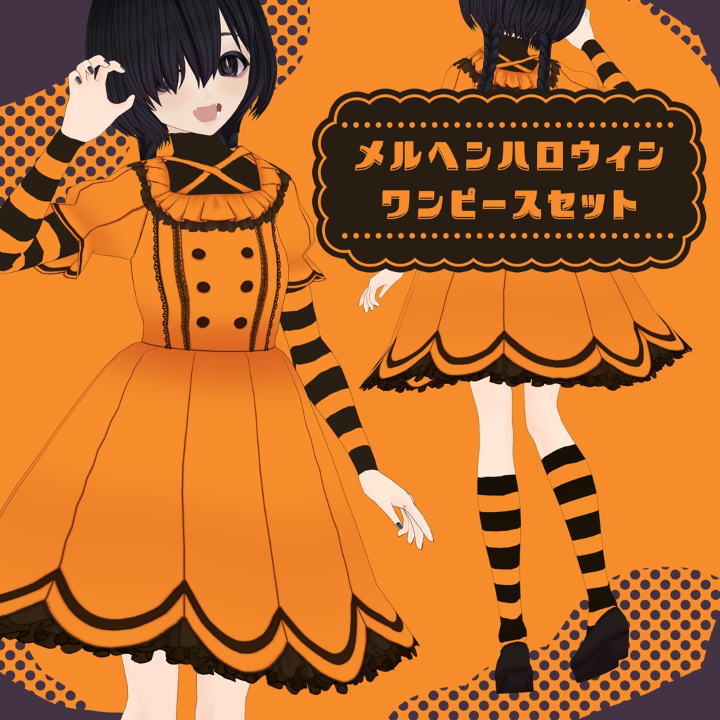 無料あり メルヘンハロウィンワンピースセット ムミヨ商店 Booth