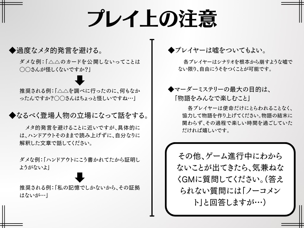 マーダーミステリー『赤の館の殺人』