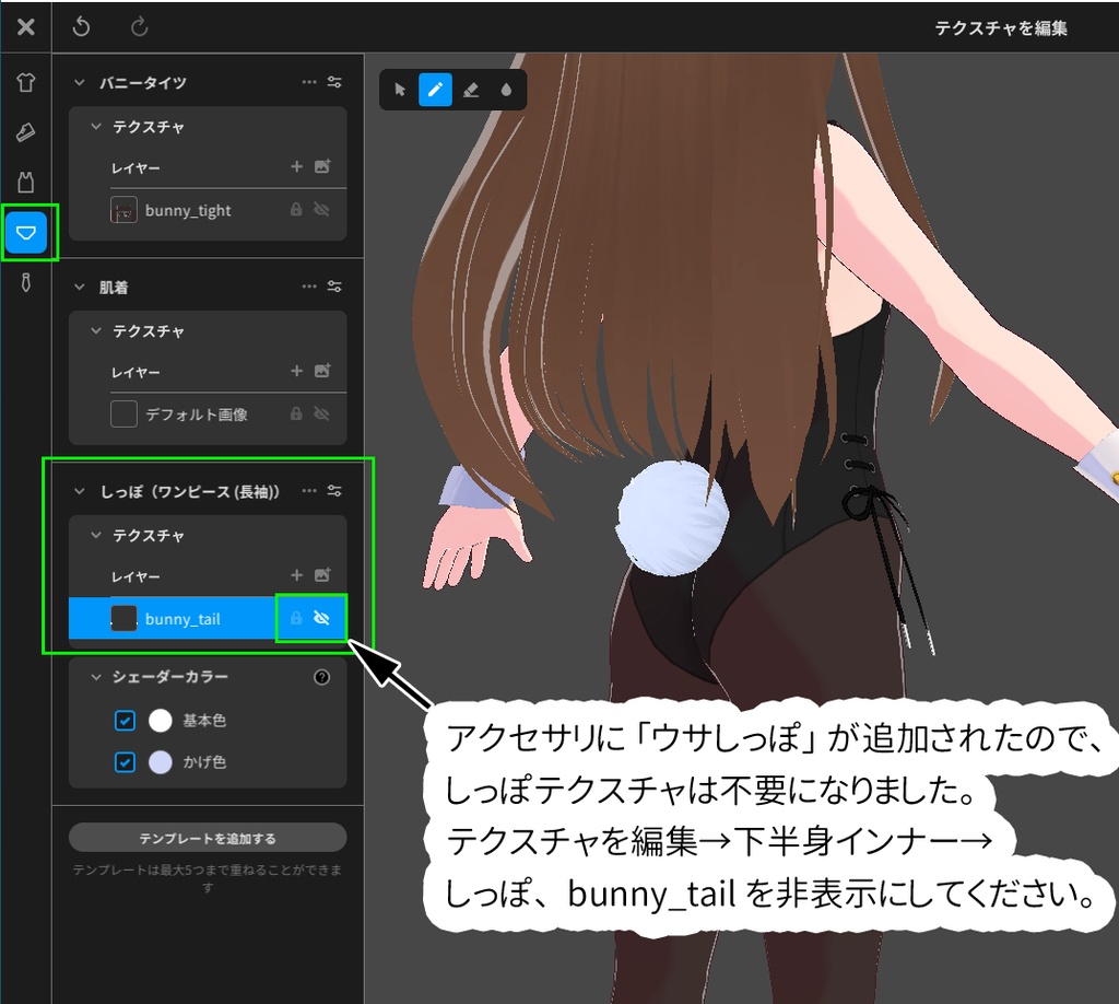 VRoid Studio 用 バニーガール テクスチャ セット