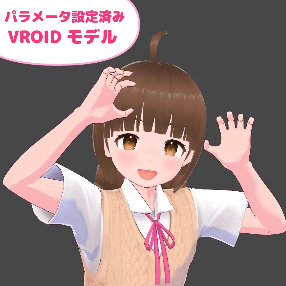 パラメータ設定済み VROIDモデル ＃02