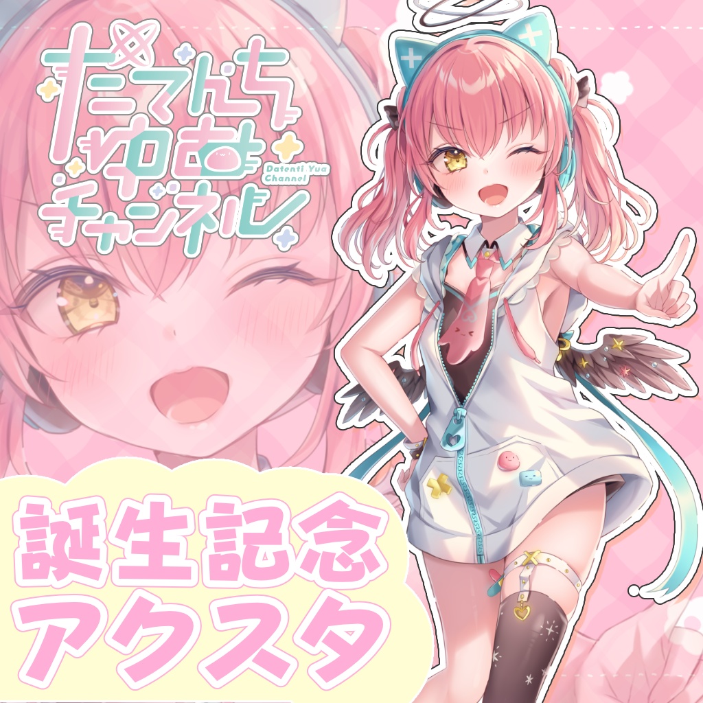 【～6/30 23:59まで！】お誕生日記念だてんちゆあアクリルスタンド！