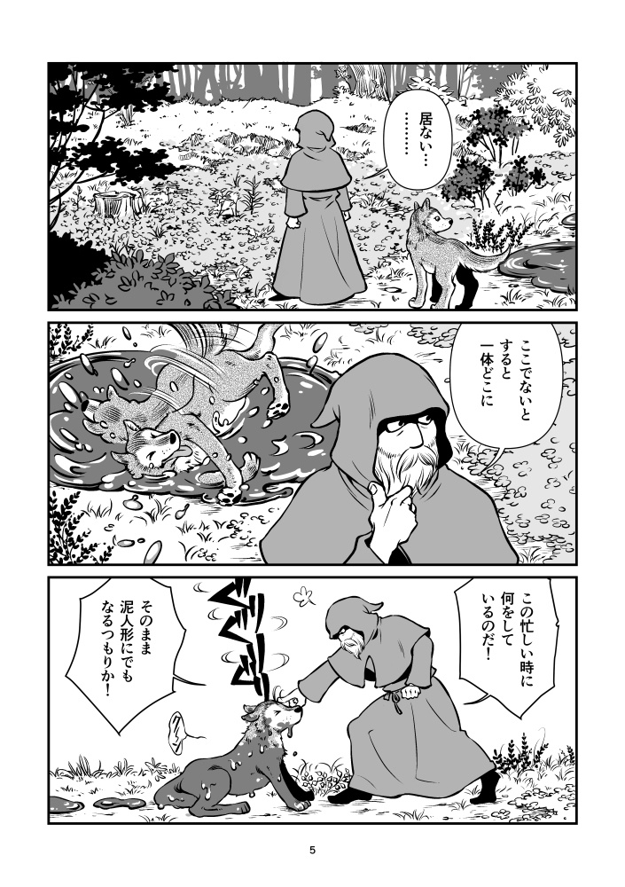 その頃の魔法使い