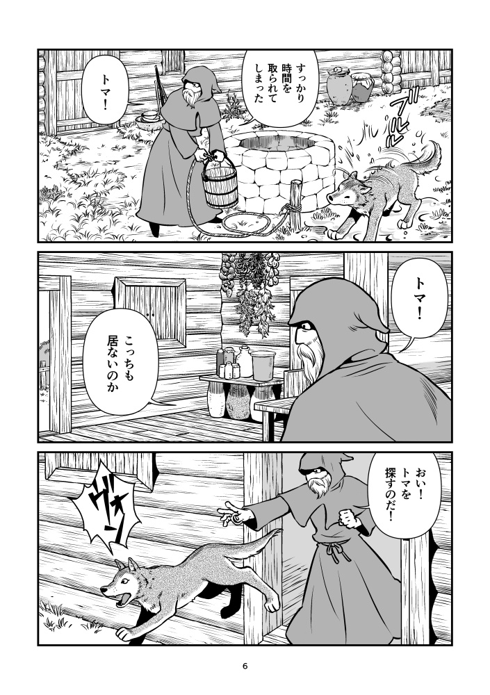 その頃の魔法使い