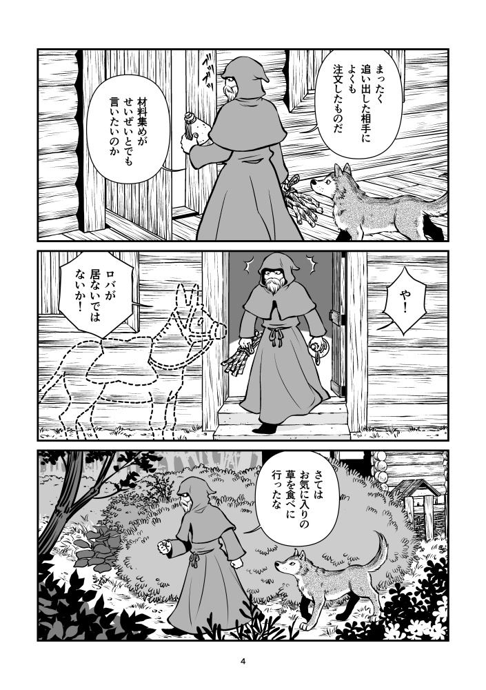 その頃の魔法使い