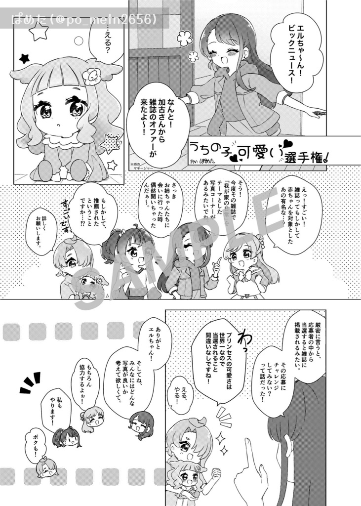 ひろプリオールキャラアンソロジー【これが私たちの日常です!】