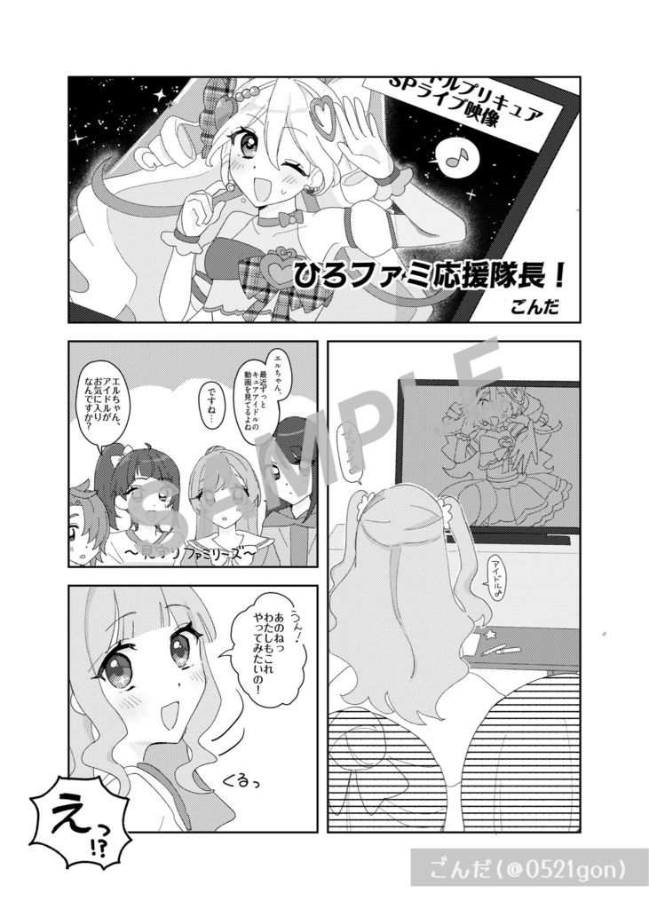 ひろプリオールキャラアンソロジー【これが私たちの日常です!】