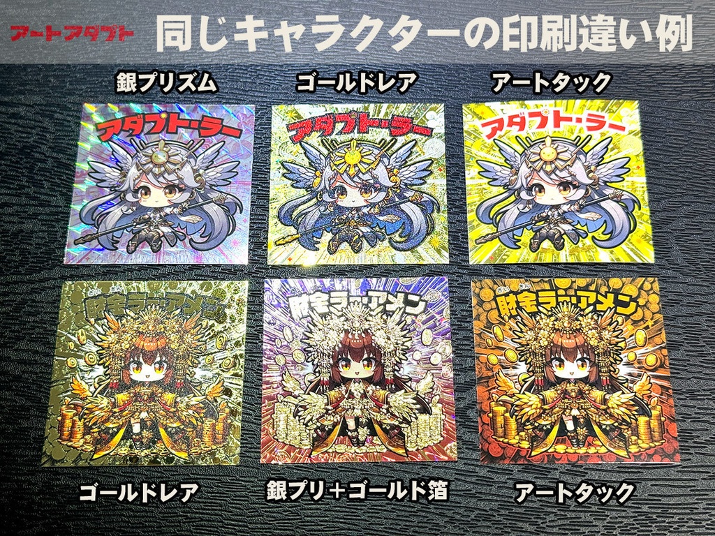 アダプト伝説神話シール第一弾 - アートアダプト/シールSHOP - BOOTH