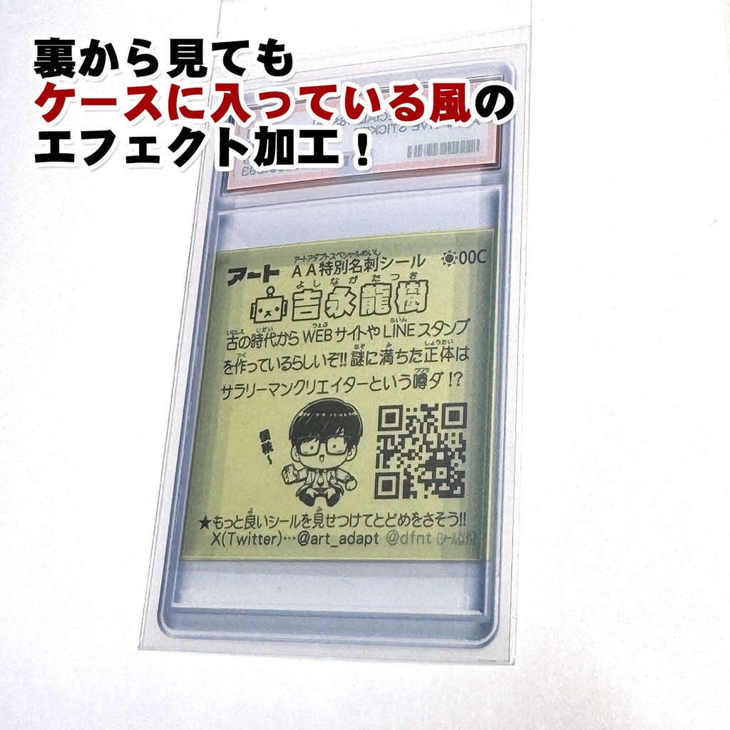 鑑定風48mmシール透明台紙