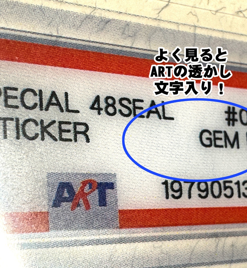 鑑定風48mmシール透明台紙