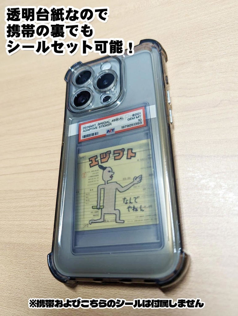 鑑定風48mmシール透明台紙