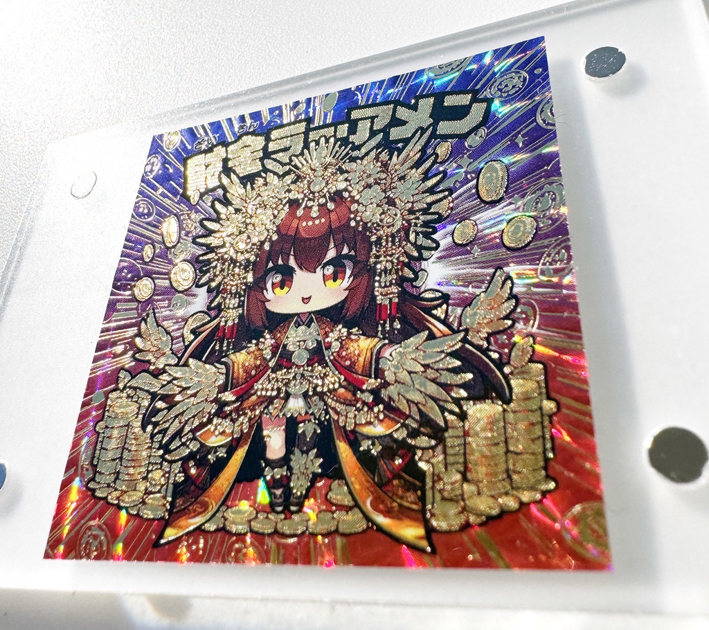 「財金ラー・アメン:豪華」台紙付きセット