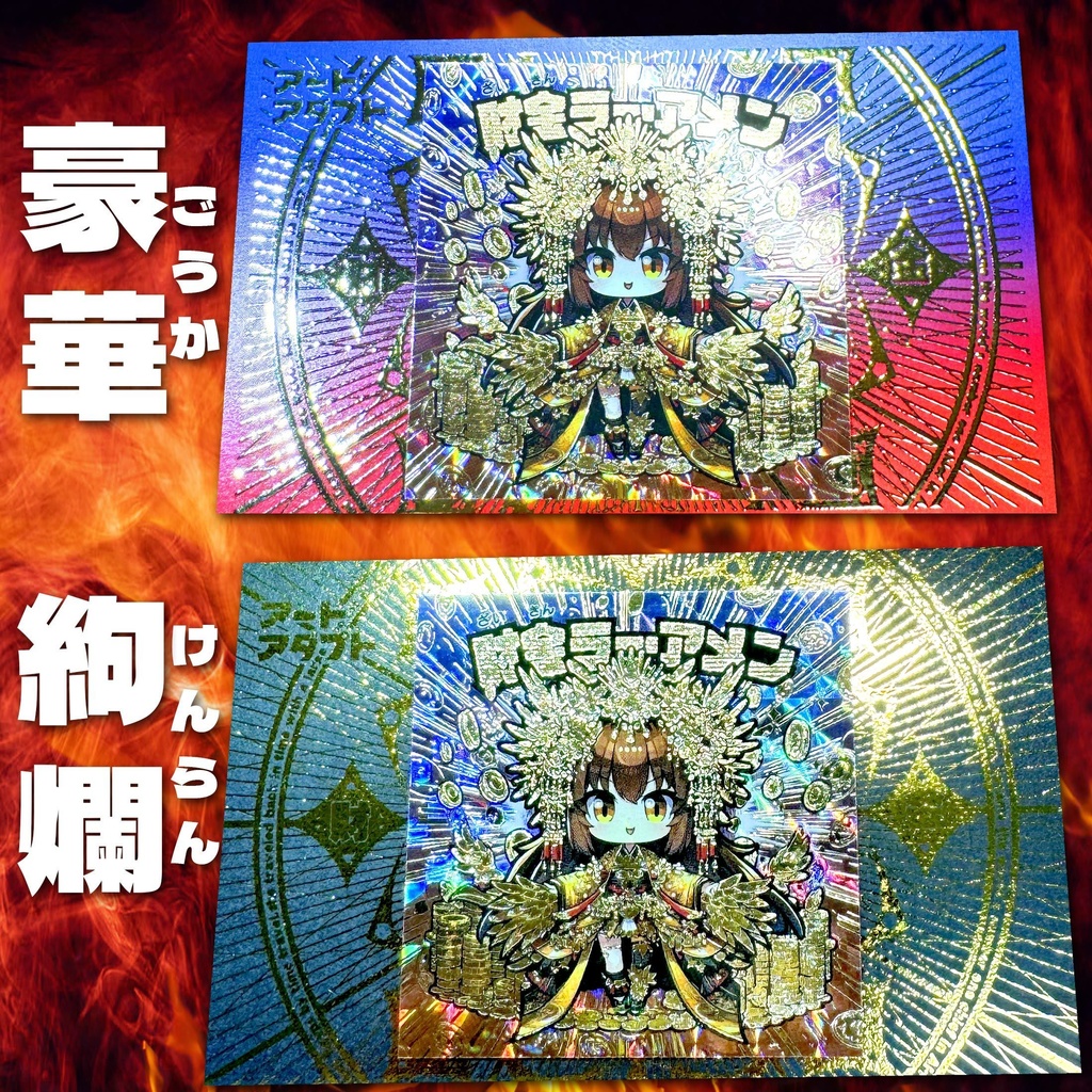 「財金ラー・アメン:豪華」台紙付きセット