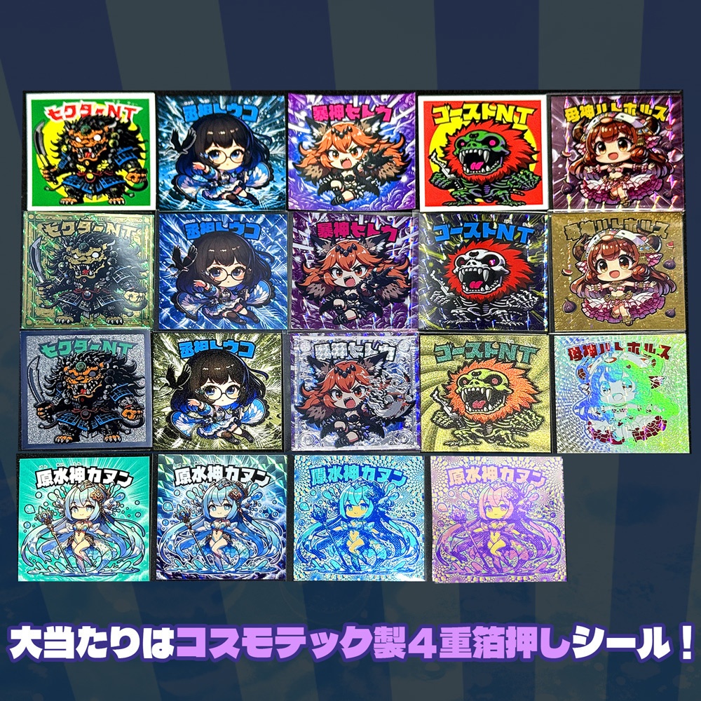 アダプト伝説神話シール第二弾