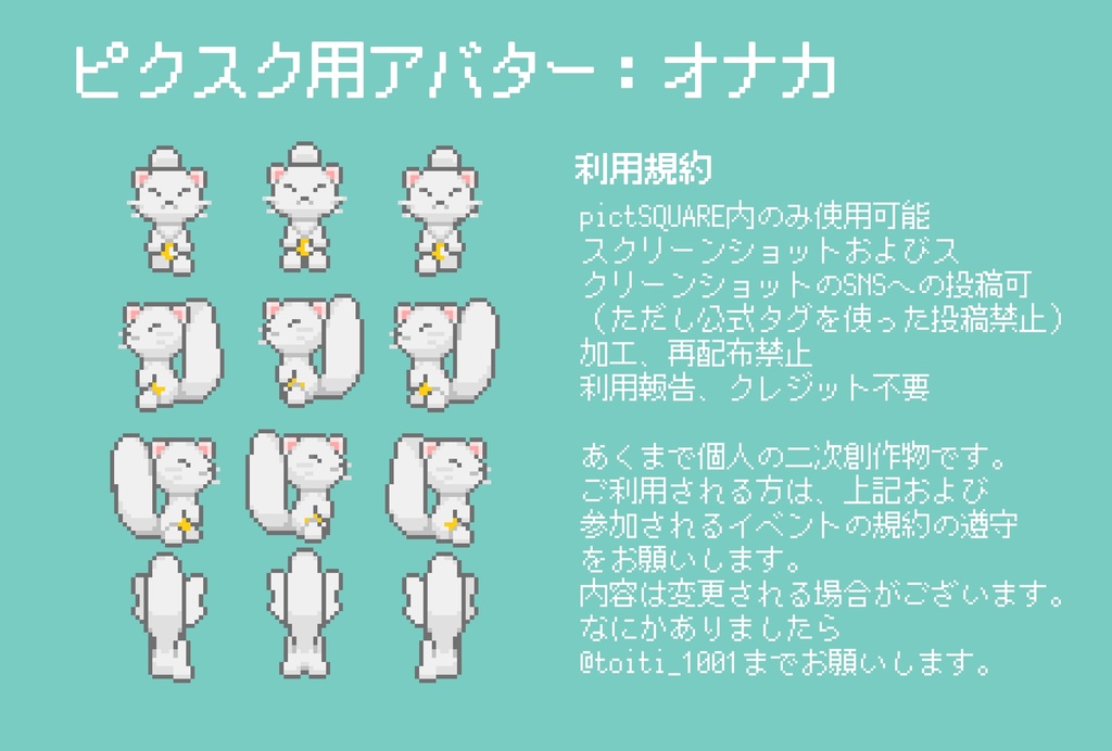 [ピクスク用アバター配布]オナカ