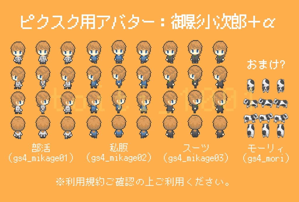 [ピクスク用アバター配布]御影小次郎