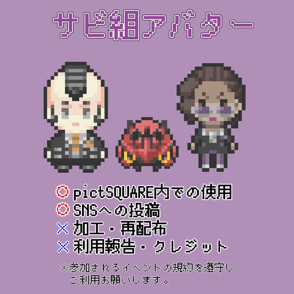 [ピクスク用アバター配布]sb組アバター