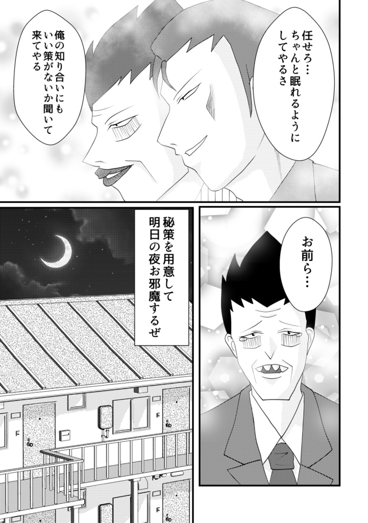 【匿名配送】消えない夜に