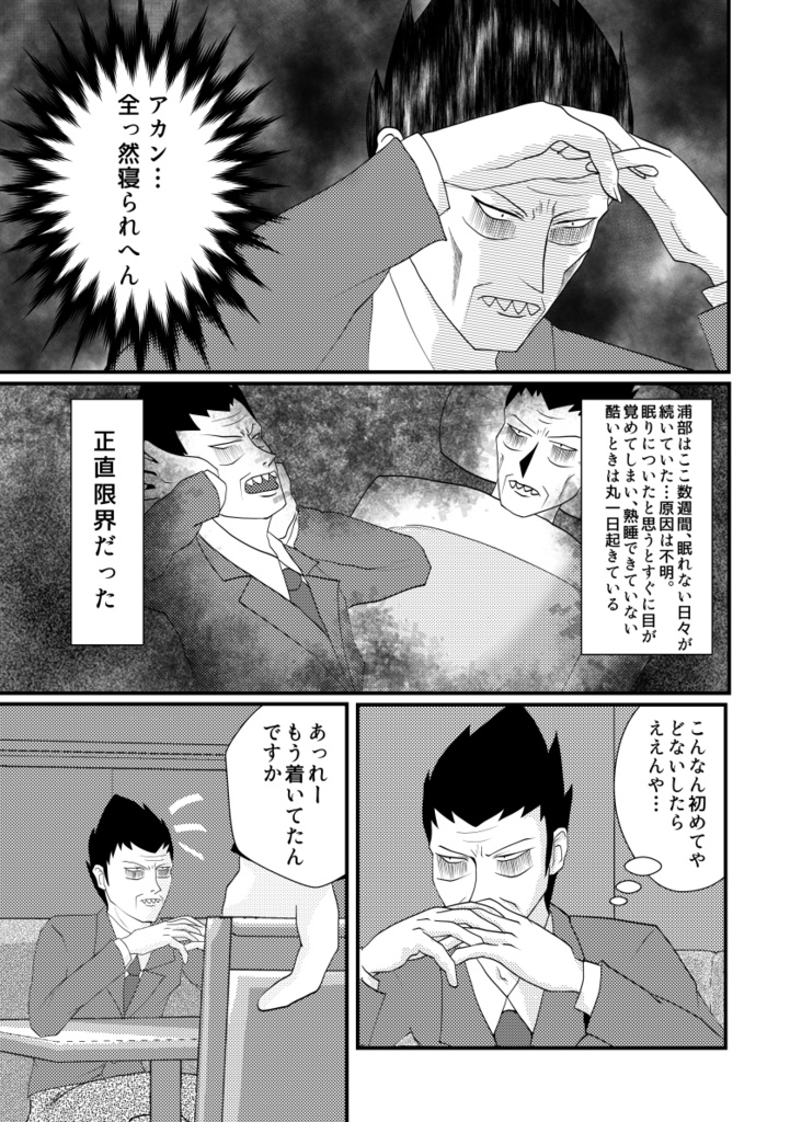 【匿名配送】消えない夜に