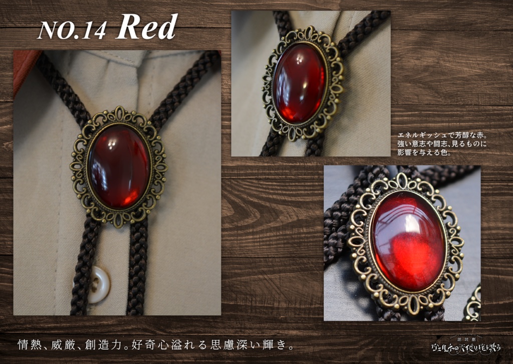 【第一弾受注(8月以降発送)】サンタ・アンジェリ少年聖歌隊ループタイ 朗読劇【ヴェルネの天使は死を歌う】公演グッズ