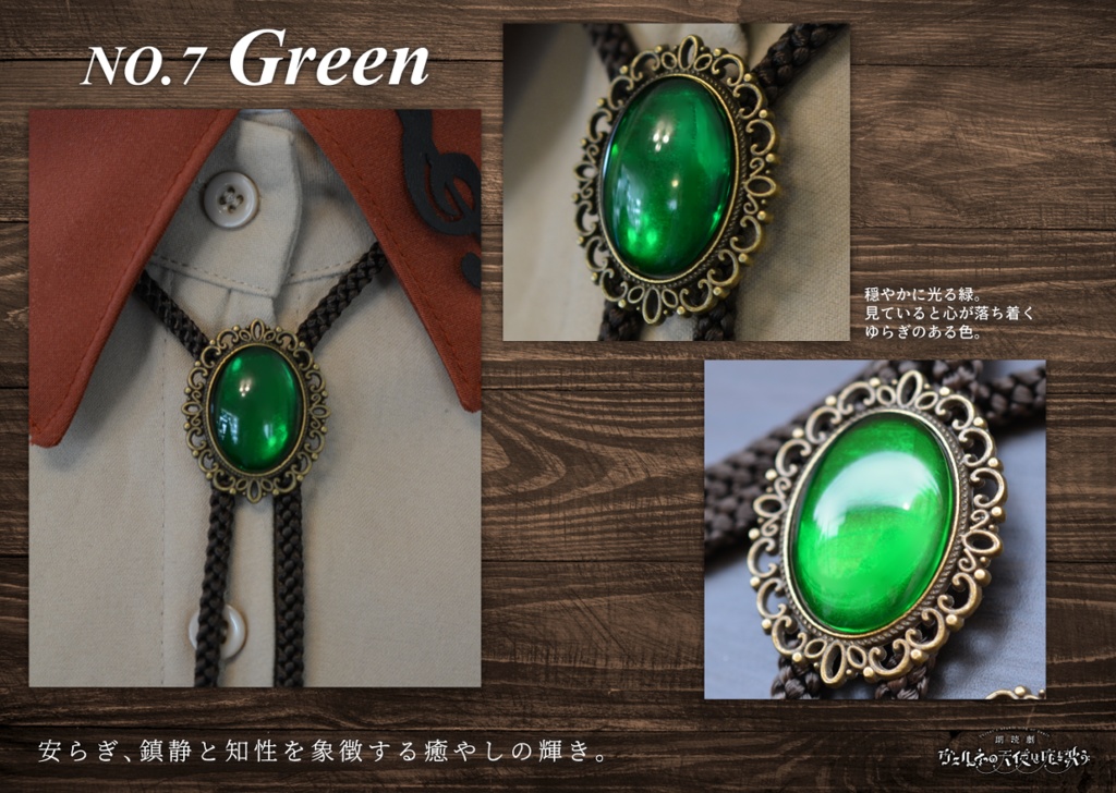 【第一弾受注(8月以降発送)】サンタ・アンジェリ少年聖歌隊ループタイ 朗読劇【ヴェルネの天使は死を歌う】公演グッズ