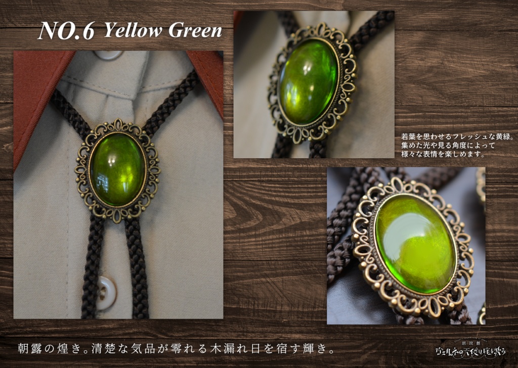 【第一弾受注(8月以降発送)】サンタ・アンジェリ少年聖歌隊ループタイ 朗読劇【ヴェルネの天使は死を歌う】公演グッズ