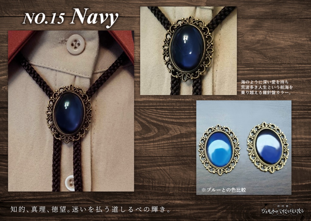 【第2弾受注(12月以降発送)】サンタ・アンジェリ少年聖歌隊ループタイ 朗読劇【ヴェルネの天使は死を歌う】公演グッズ