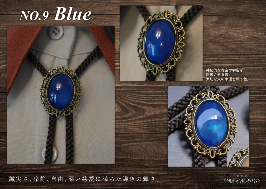 【第2弾受注(12月以降発送)】サンタ・アンジェリ少年聖歌隊ループタイ 朗読劇【ヴェルネの天使は死を歌う】公演グッズ