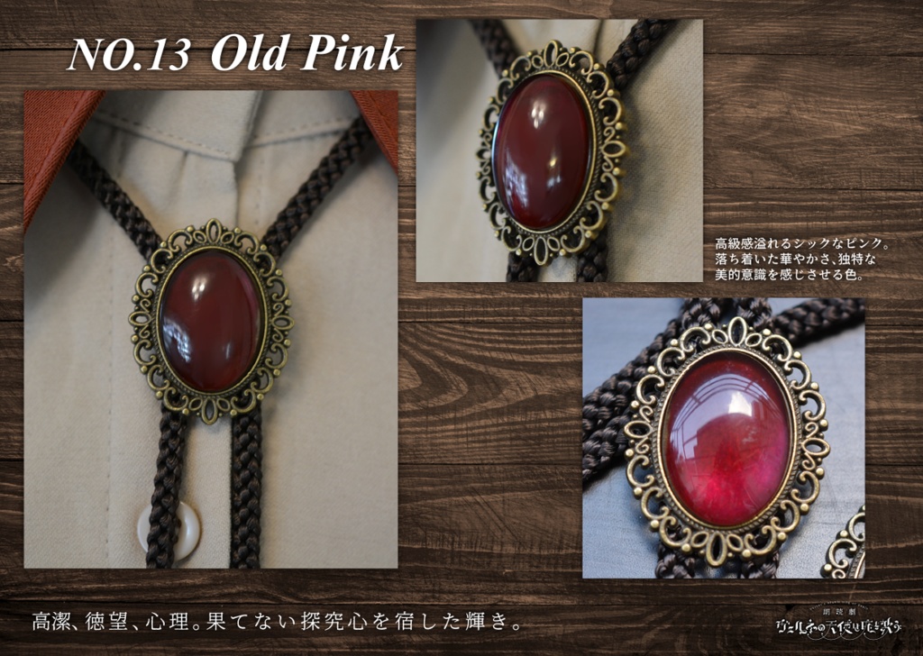 【第2弾受注(12月以降発送)】サンタ・アンジェリ少年聖歌隊ループタイ 朗読劇【ヴェルネの天使は死を歌う】公演グッズ