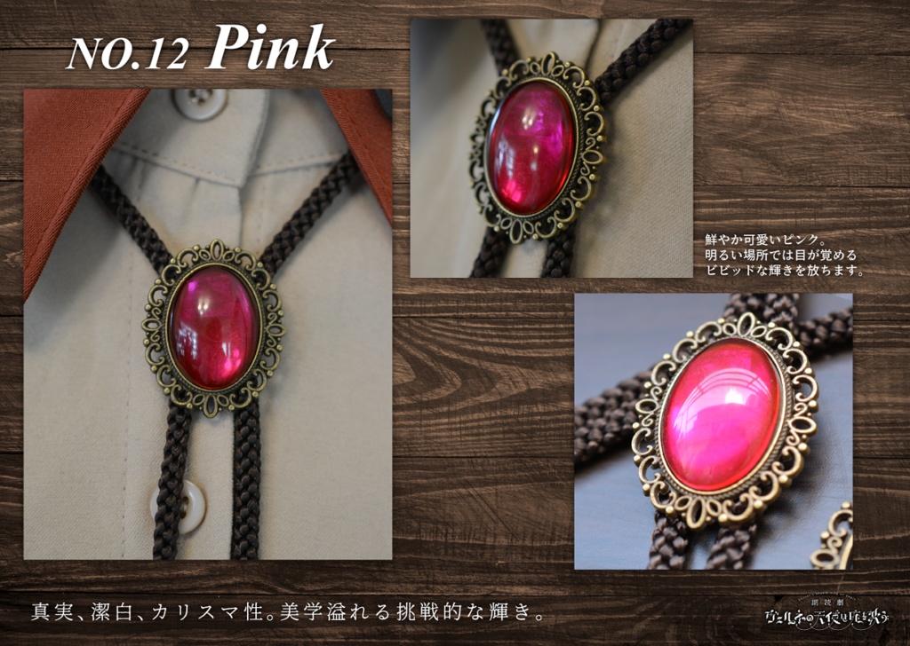 【第2弾受注(12月以降発送)】サンタ・アンジェリ少年聖歌隊ループタイ 朗読劇【ヴェルネの天使は死を歌う】公演グッズ