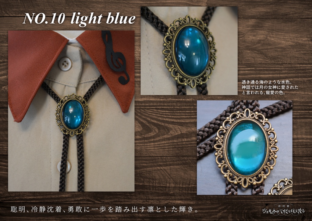 【第2弾受注(12月以降発送)】サンタ・アンジェリ少年聖歌隊ループタイ 朗読劇【ヴェルネの天使は死を歌う】公演グッズ