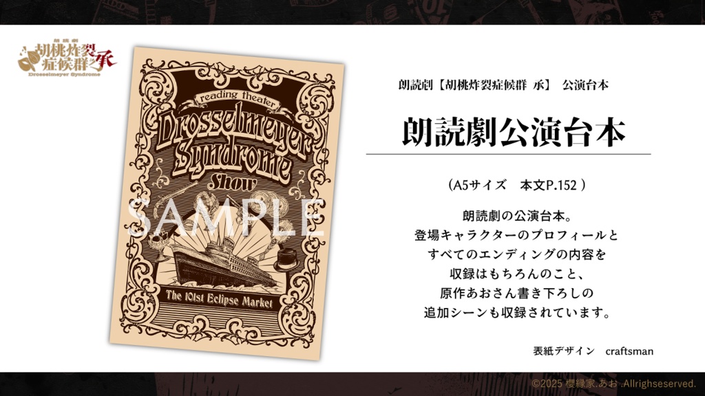 朗読劇 【胡桃炸裂症候群-Drosselmeyer Syndrome - 承 】 オリジナルグッズ 公演台本