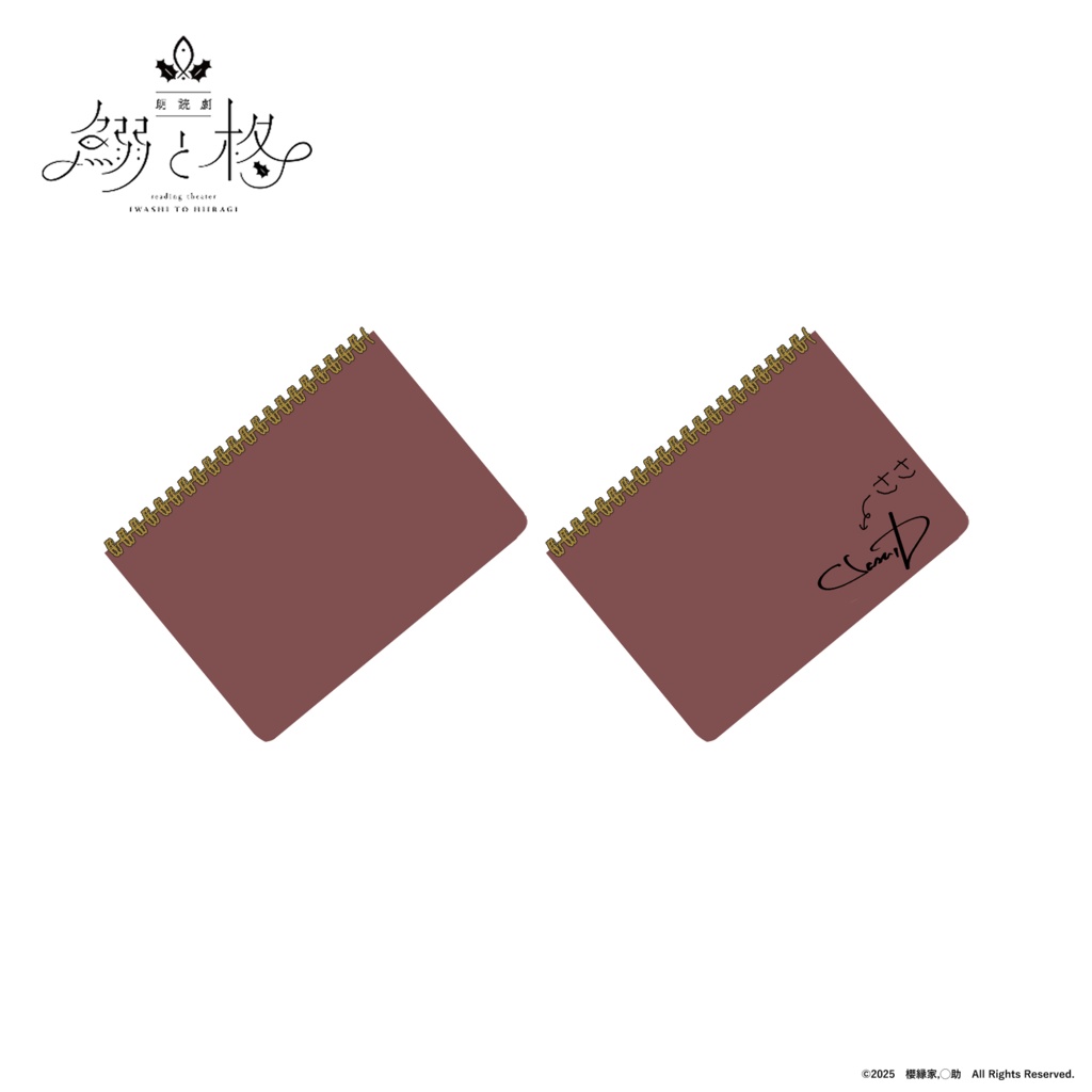 朗読劇「鰯と柊」オリジナルスケッチブック