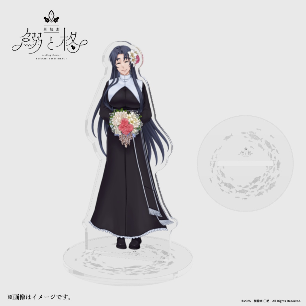 【受注生産】朗読劇「鰯と柊」コラボグッズ アクリルスタンド