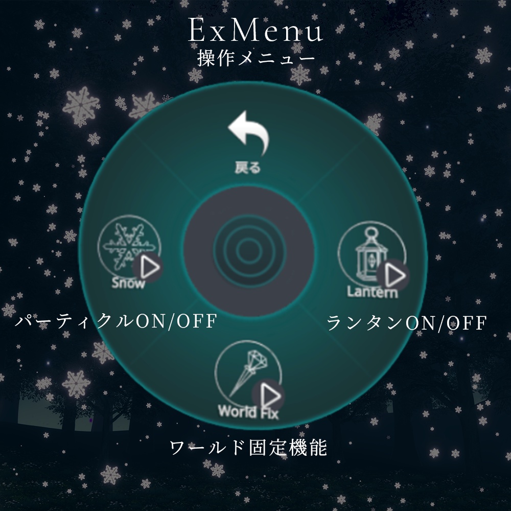 【MA対応 / パーティクルギミック付】幻想四季ランタン - Ethereal Four Seasons Lantern -