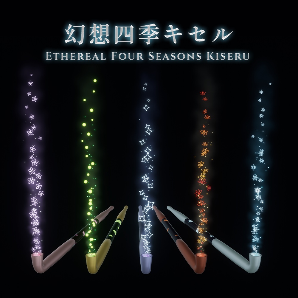 【MA対応/ 煙パーティクル付】幻想四季キセル - Ethereal Four Seasons Kiseru -