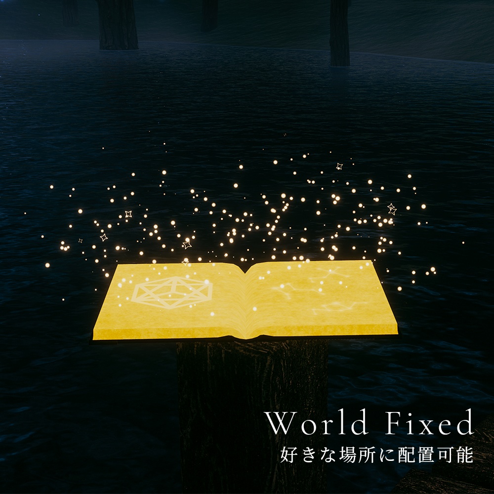 【セール中 本日4/5まで!/ 4種パーティクルギミック付】幻想星界の魔導書 - Ethereal Celestial Grimoire -