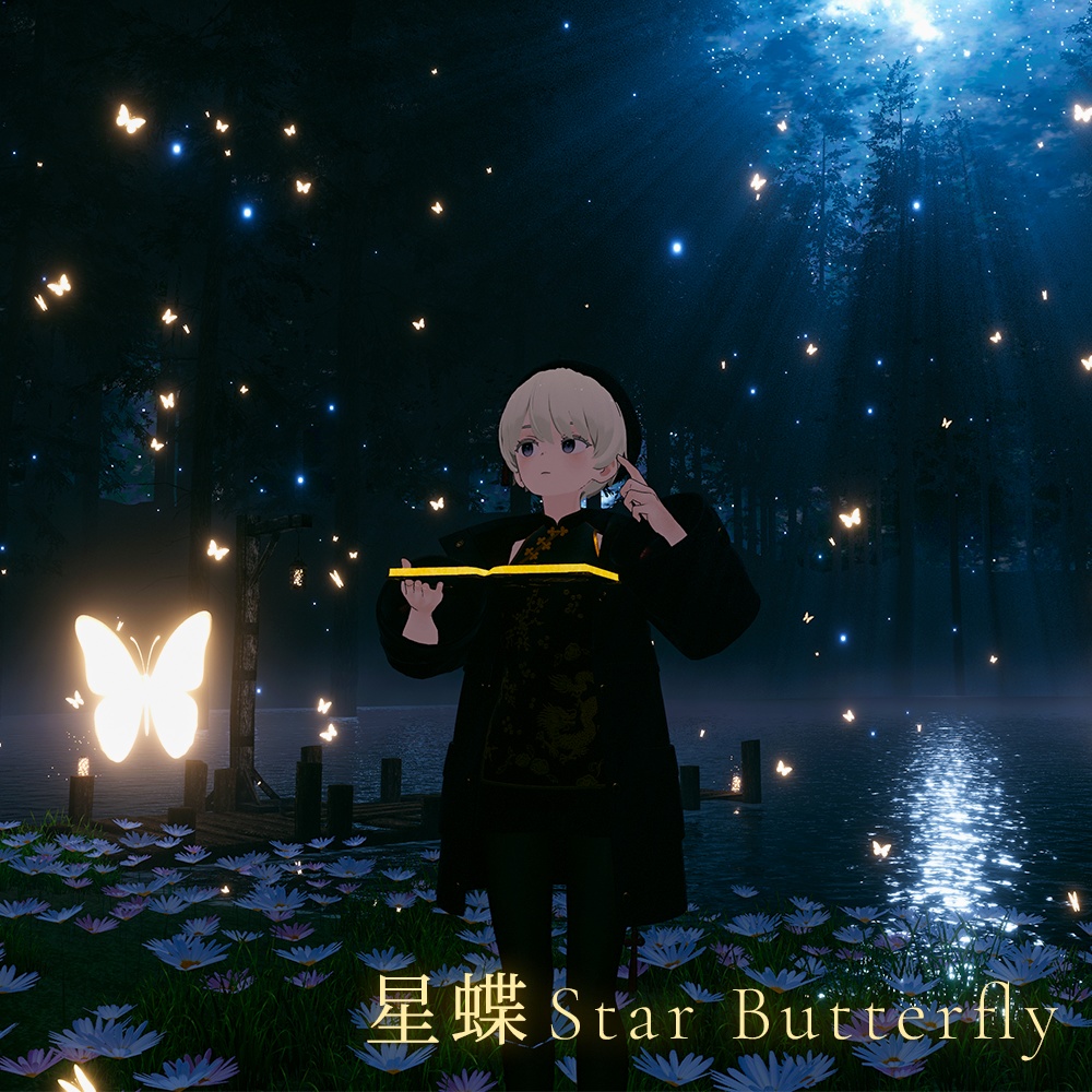 【セール中 本日4/5まで!/ 4種パーティクルギミック付】幻想星界の魔導書 - Ethereal Celestial Grimoire -