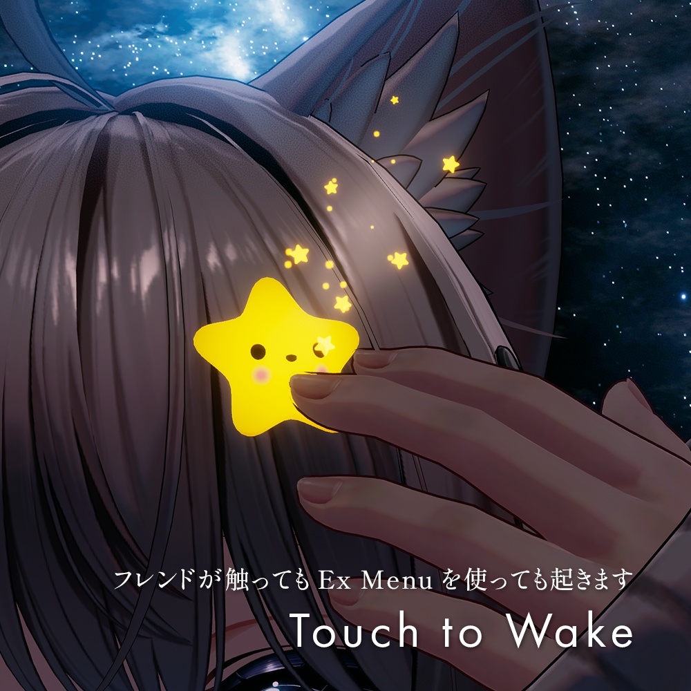 【期間限定無料/Free】【触ると起きる!】ねむり星のヘアピン - Nemuri Star Hairpin -