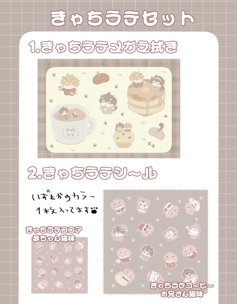 きゃちラテセット