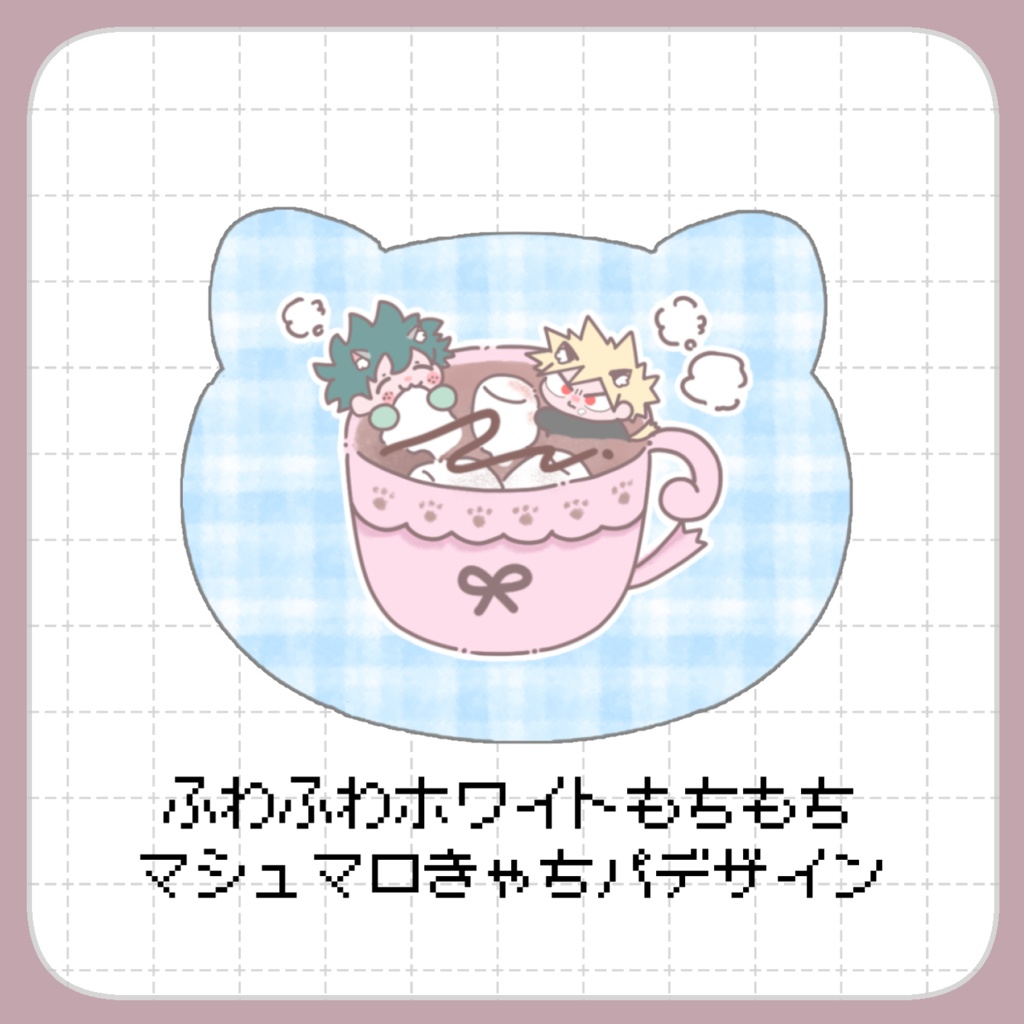 猫缶バッヂ・ふわもちマシュマロきゃちパ
